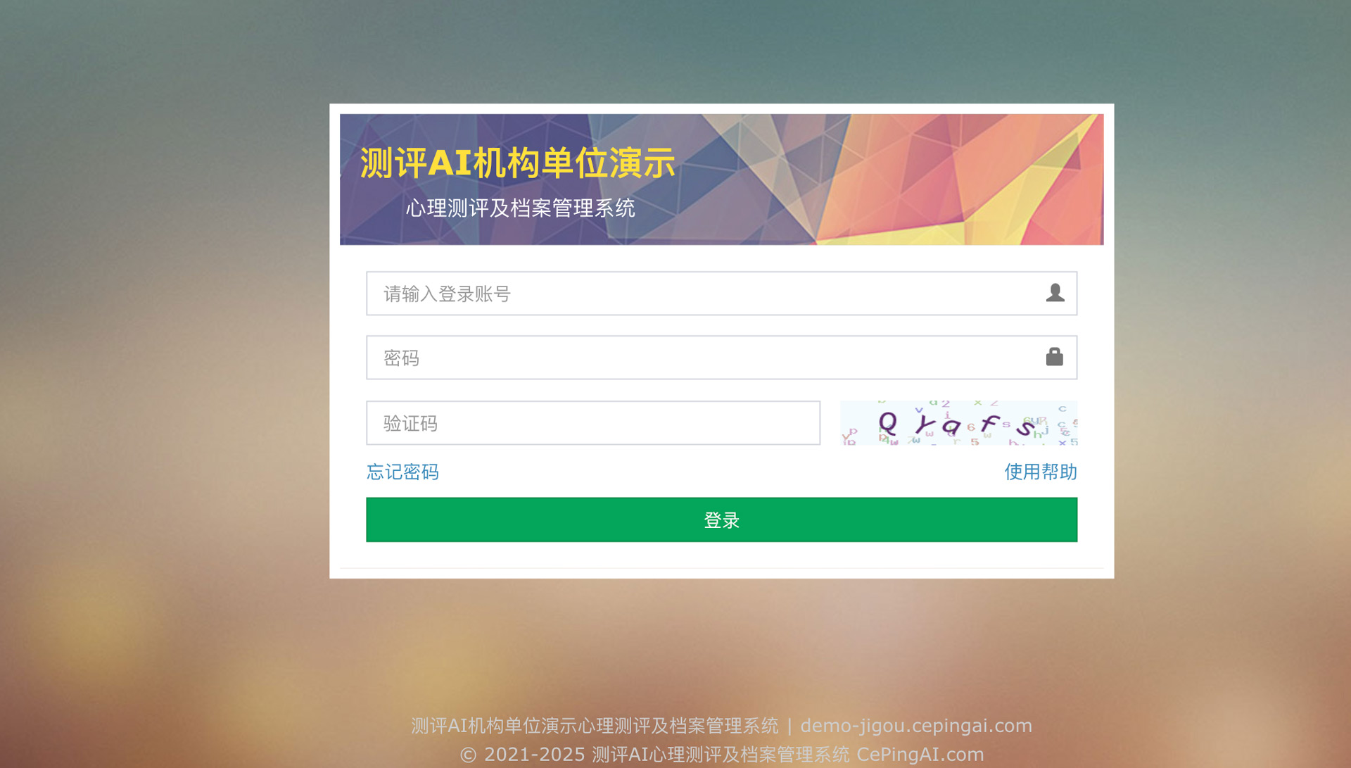 企事业单位或机构桌面版测评AI心理及档案管理系统